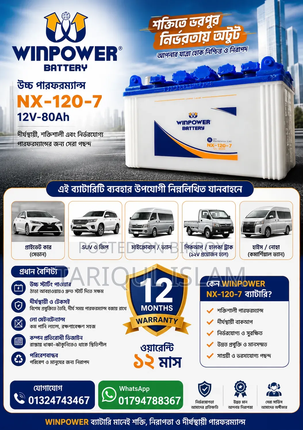 উইনপাওয়ার এনএক্স-১২০-৭ (১২ভি ৮০এএইচ) কার ব্যাটারি | ১২ মাসের ওয়ারেন্টি