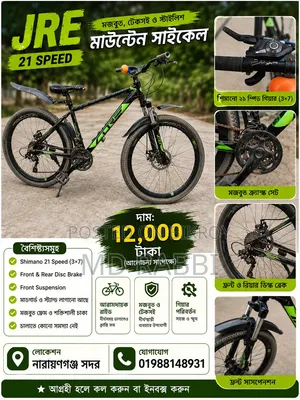 JRE 21 Speed Mountain Cycle বিক্রি হবে
