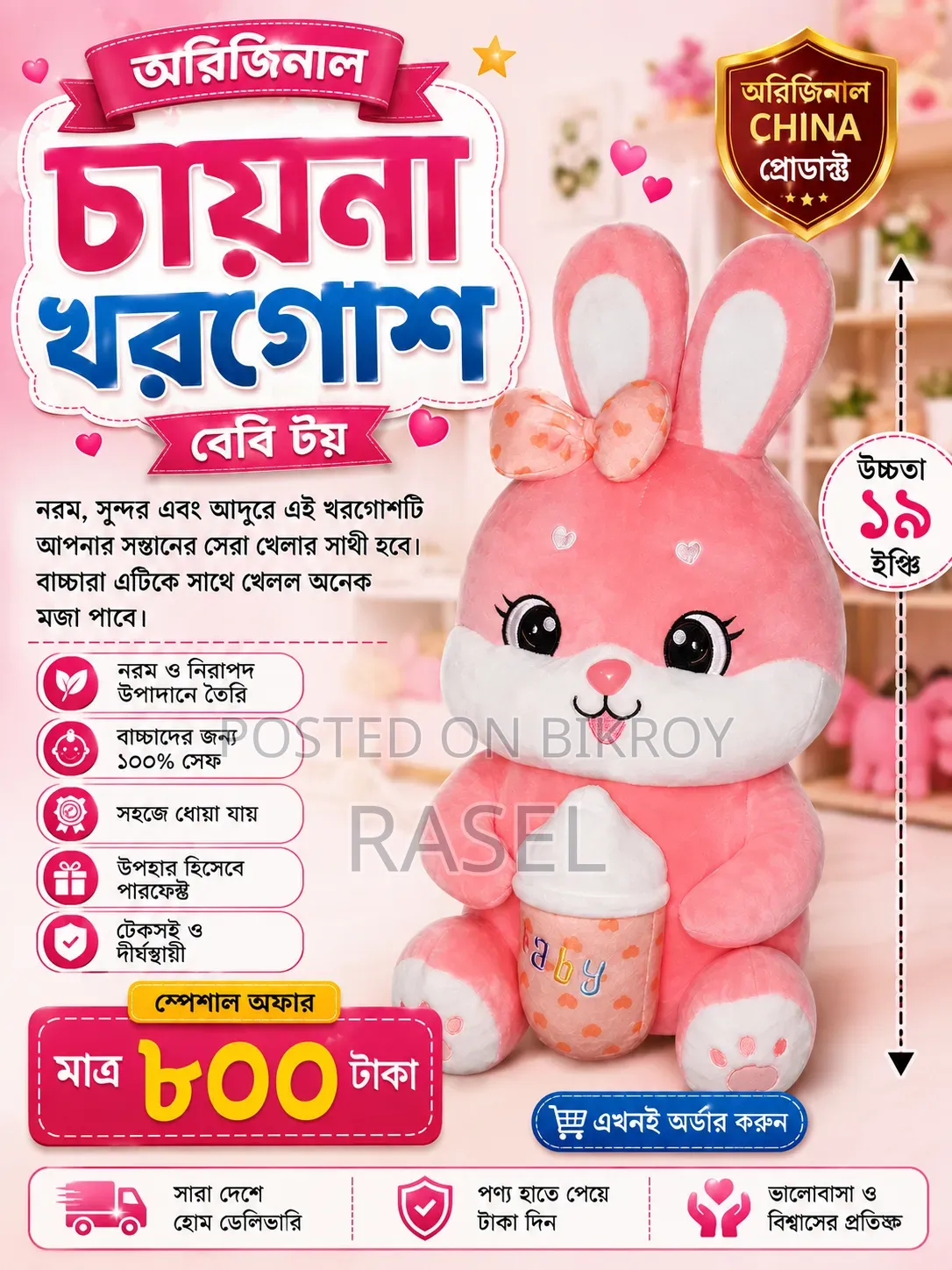 অরিজিনাল চায়না খরগোশ বেবি টয়।