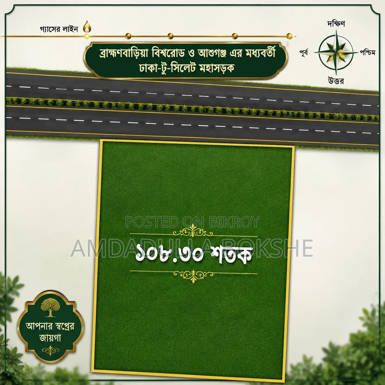 108.30 and 130 Decimals of Land for Sale at Brahmanbaria Bishworooad