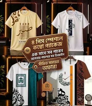 ৪ পিছ টিশার্টের কম্বো পেকেজ