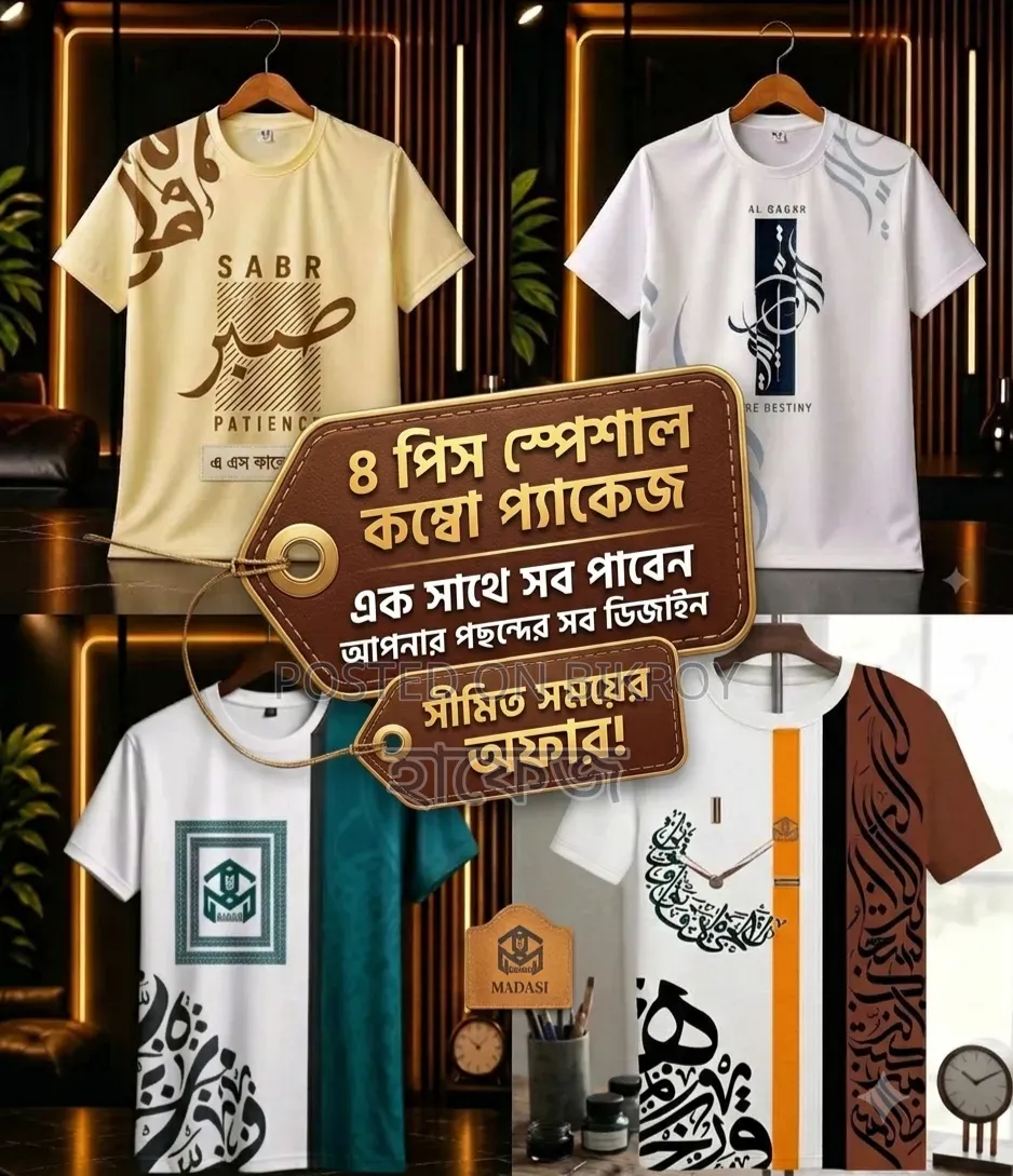 ৪ পিছ টিশার্টের কম্বো পেকেজ