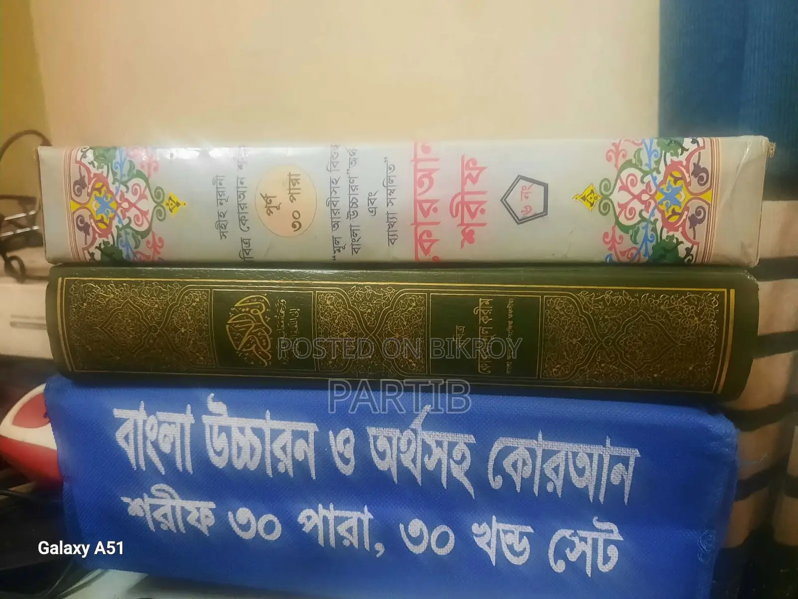 ৩ টি ধর্মীয় বই কোরানশরীফ বাংলা অনুবাদ ,তাফসীর বেক্ষা ,কমপ্লিট প্যাকেজ