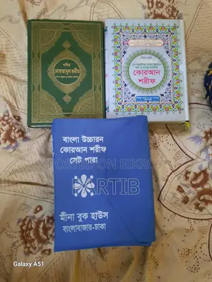 ৩ টি ধর্মীয় বই কোরানশরীফ বাংলা অনুবাদ ,তাফসীর বেক্ষা ,কমপ্লিট প্যাকেজ