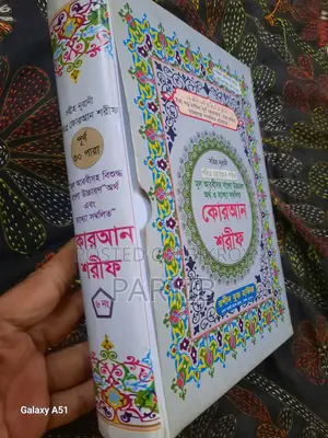 ৩ টি ধর্মীয় বই কোরানশরীফ বাংলা অনুবাদ ,তাফসীর বেক্ষা ,কমপ্লিট প্যাকেজ