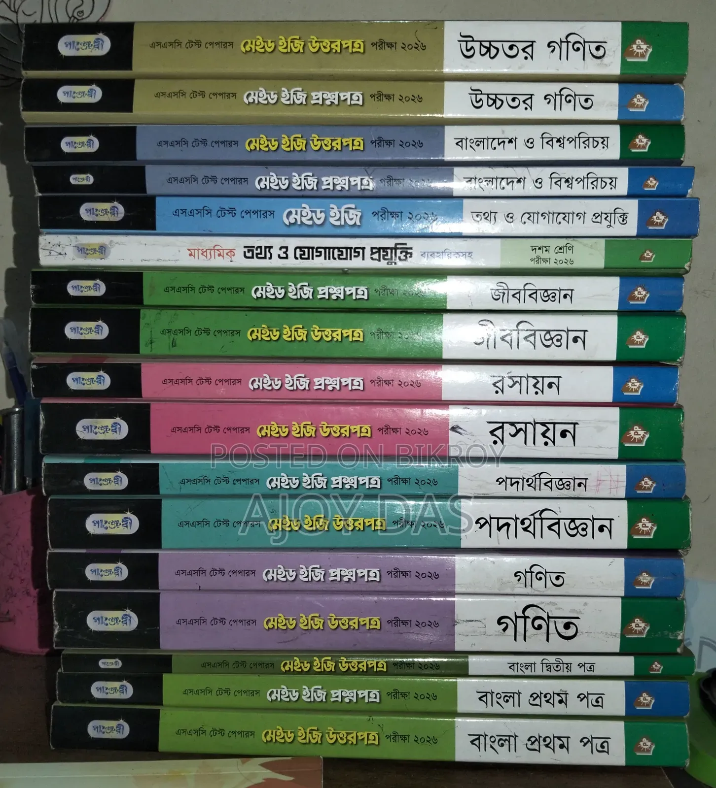 এসএসসি-২৬ টেস্ট পেপার (পাঞ্জেরী)।