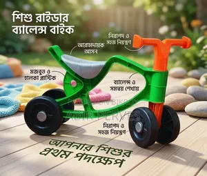 প্রিমিয়াম কিডস রাইডার ব্যালেন্স বাইক / বেবি সাইকেল