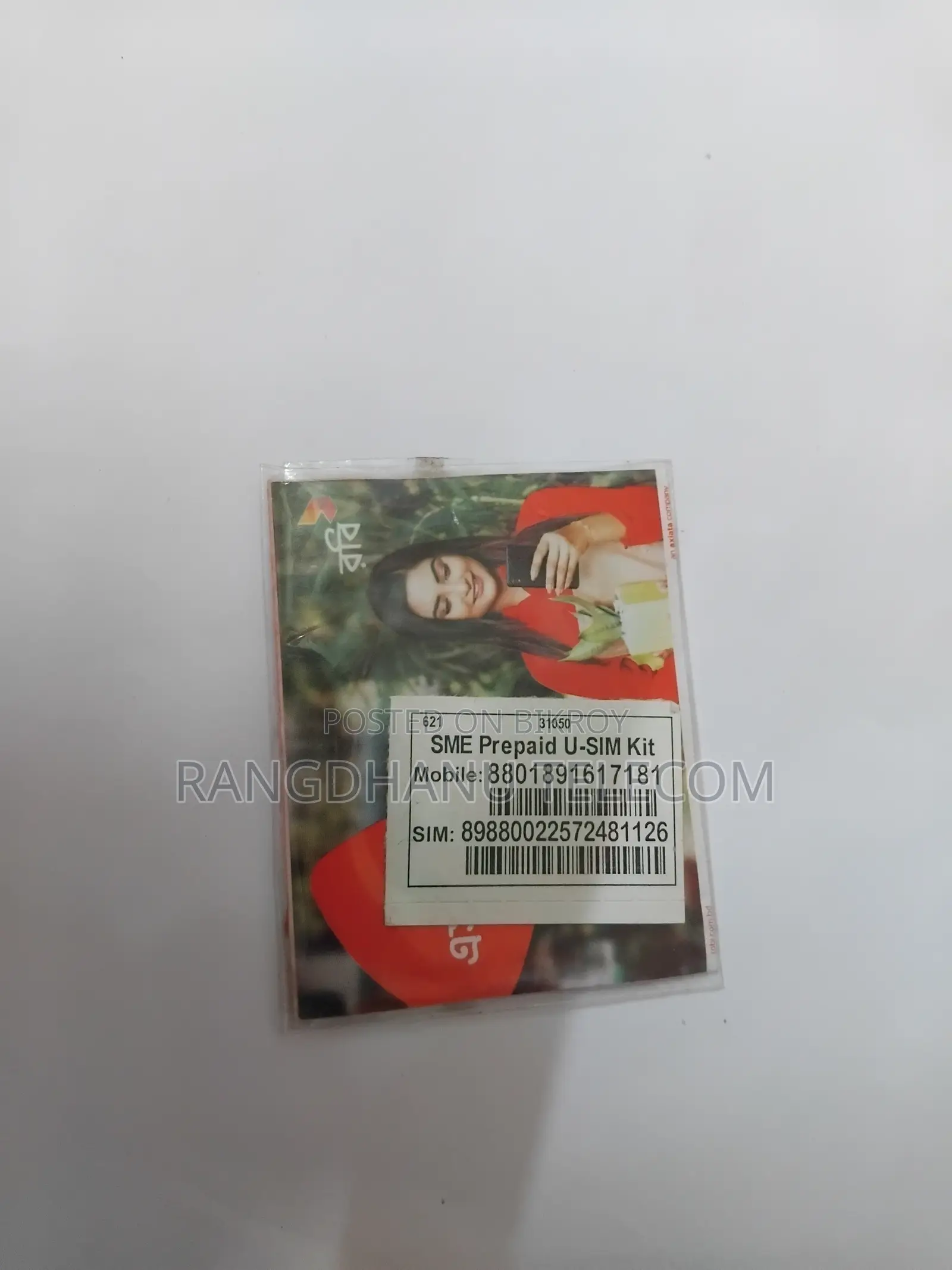 রবি ভিআইপি সিম সেল ৯