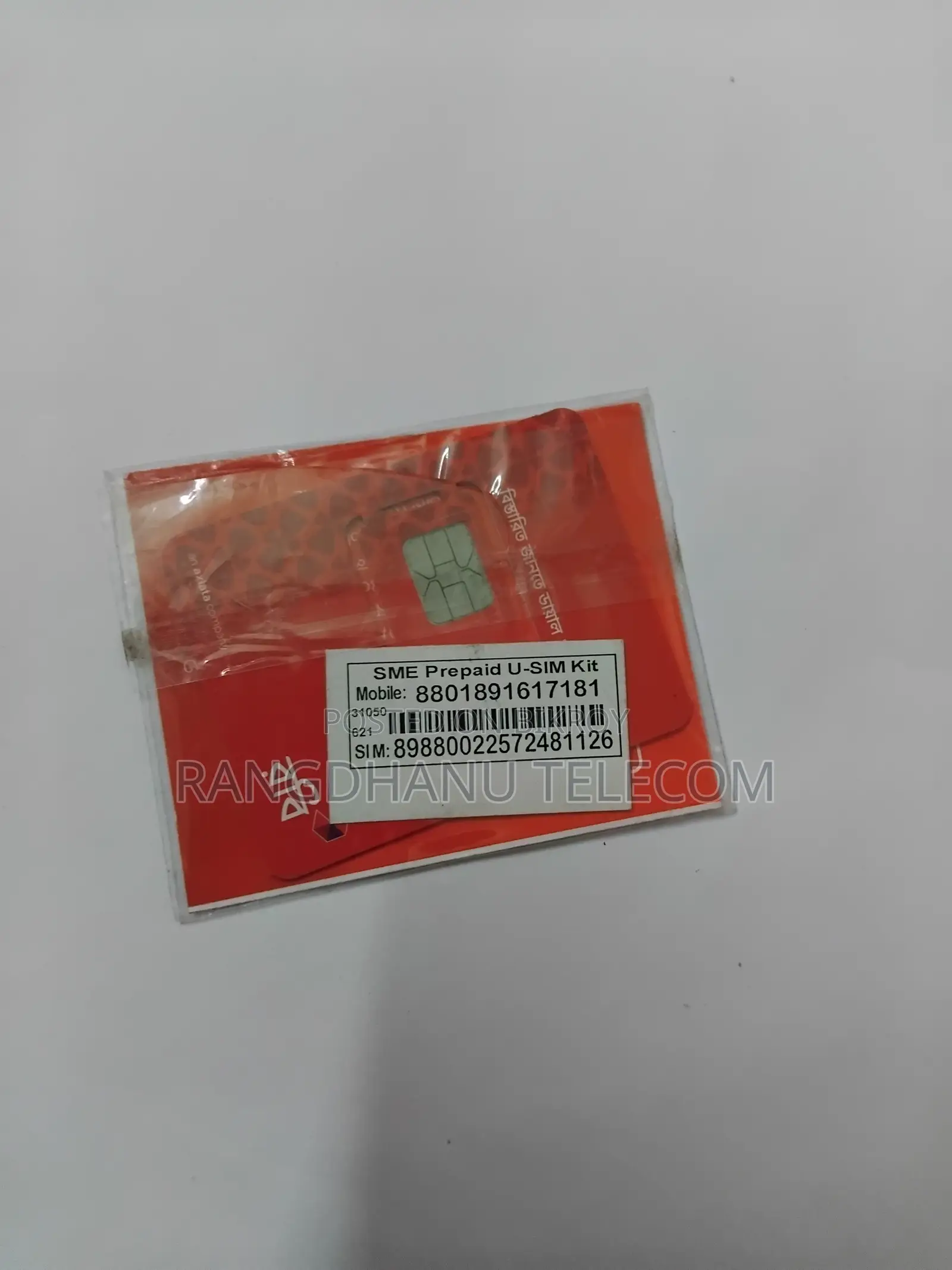 রবি ভিআইপি সিম সেল ৯