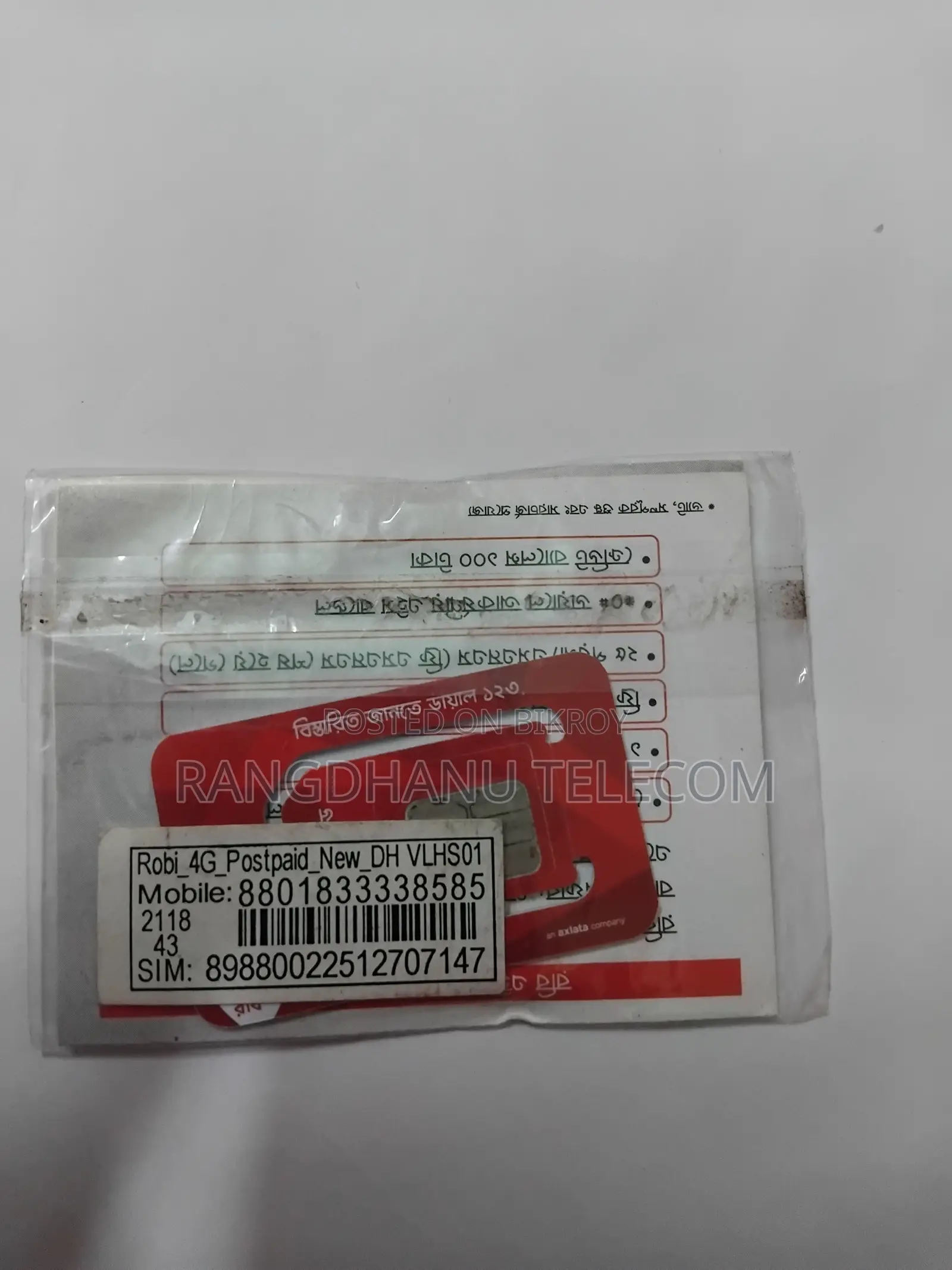 রবি ভিআইপি সিম সেল ১২