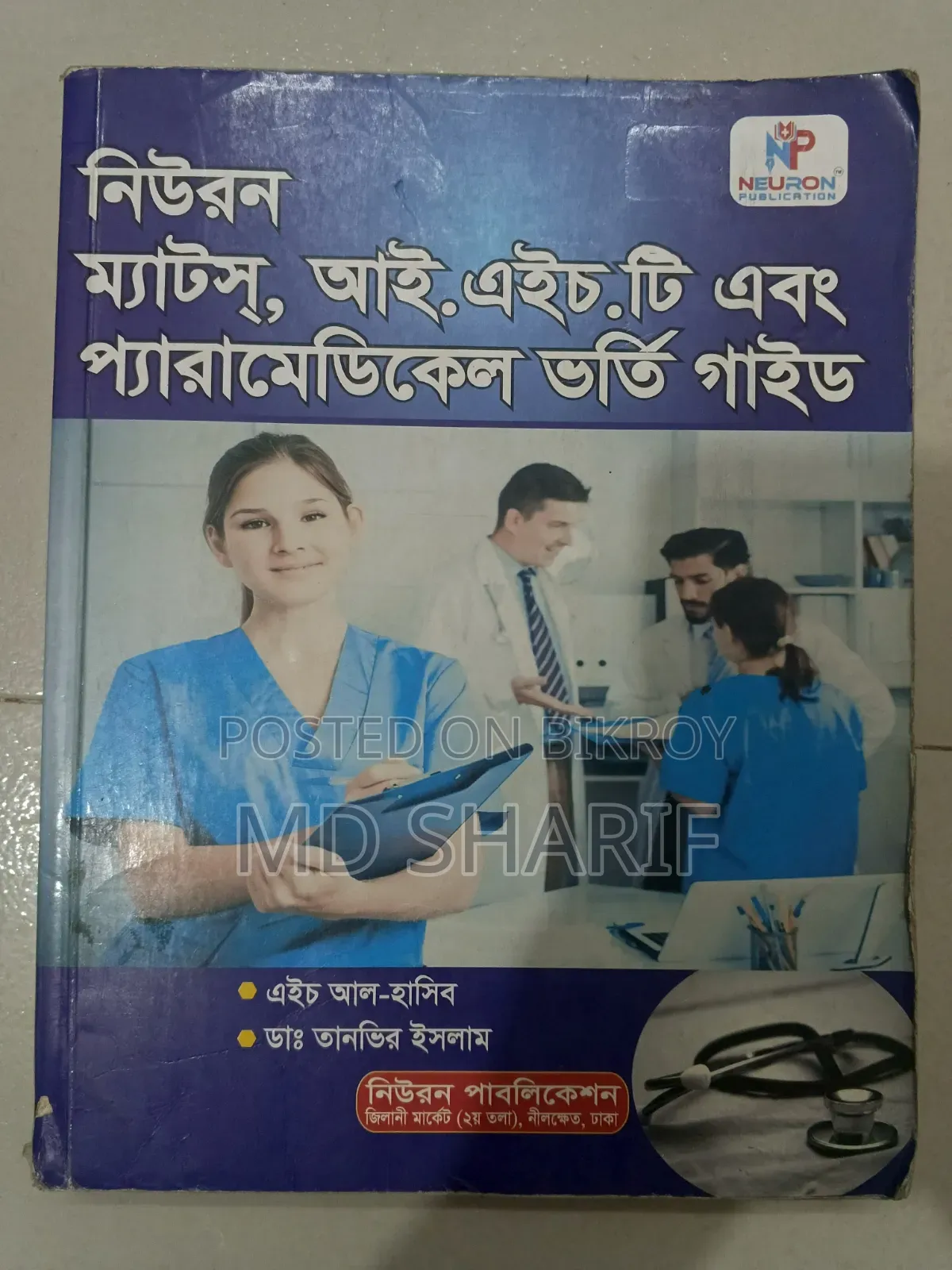 Neuron Maths, IHT and Paramedical Admission Guide for Sale.