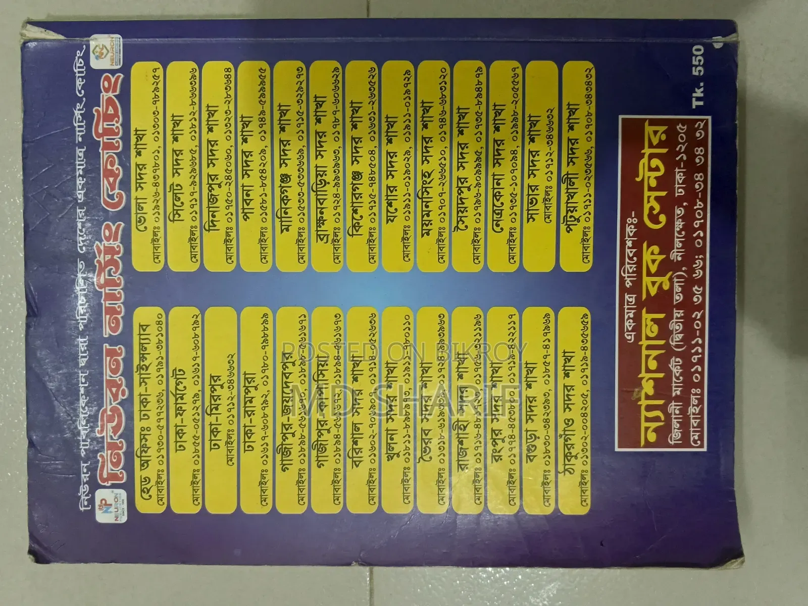 Neuron Maths, IHT and Paramedical Admission Guide for Sale.