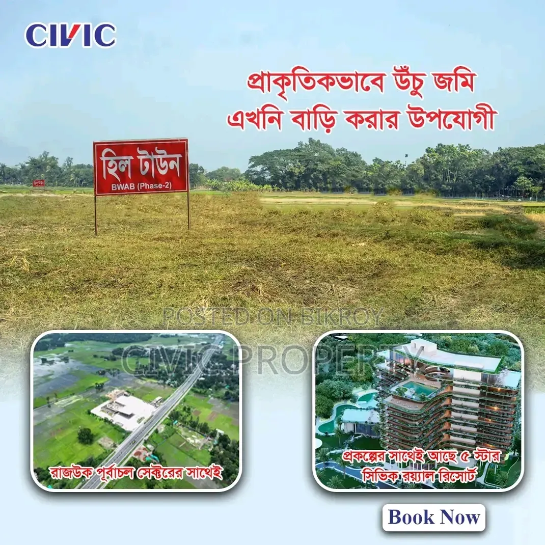 ৫০% পেমেন্ট সাবকবলা রেজিস্ট্রেশন সিভিক হিলটাউন! পুর্বাচলের সাথে!
