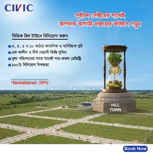 ৫০% পেমেন্ট সাবকবলা রেজিস্ট্রেশন সিভিক হিলটাউন! পুর্বাচলের সাথে!