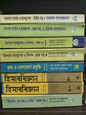 এইচএসসি বই বিক্রির জন্য