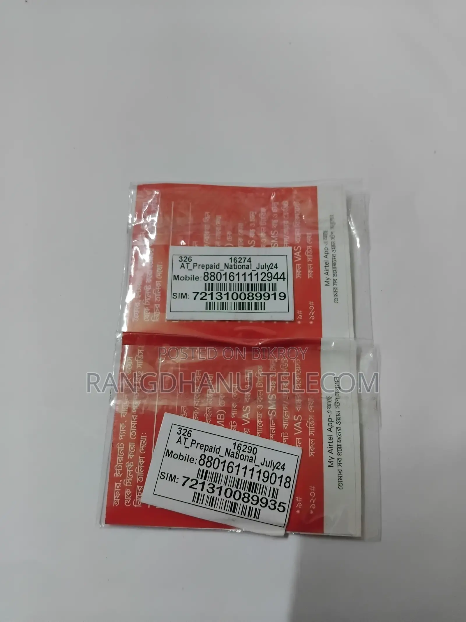 এয়ারটেল প্রিপেইড ভিআইপি সিম সেল