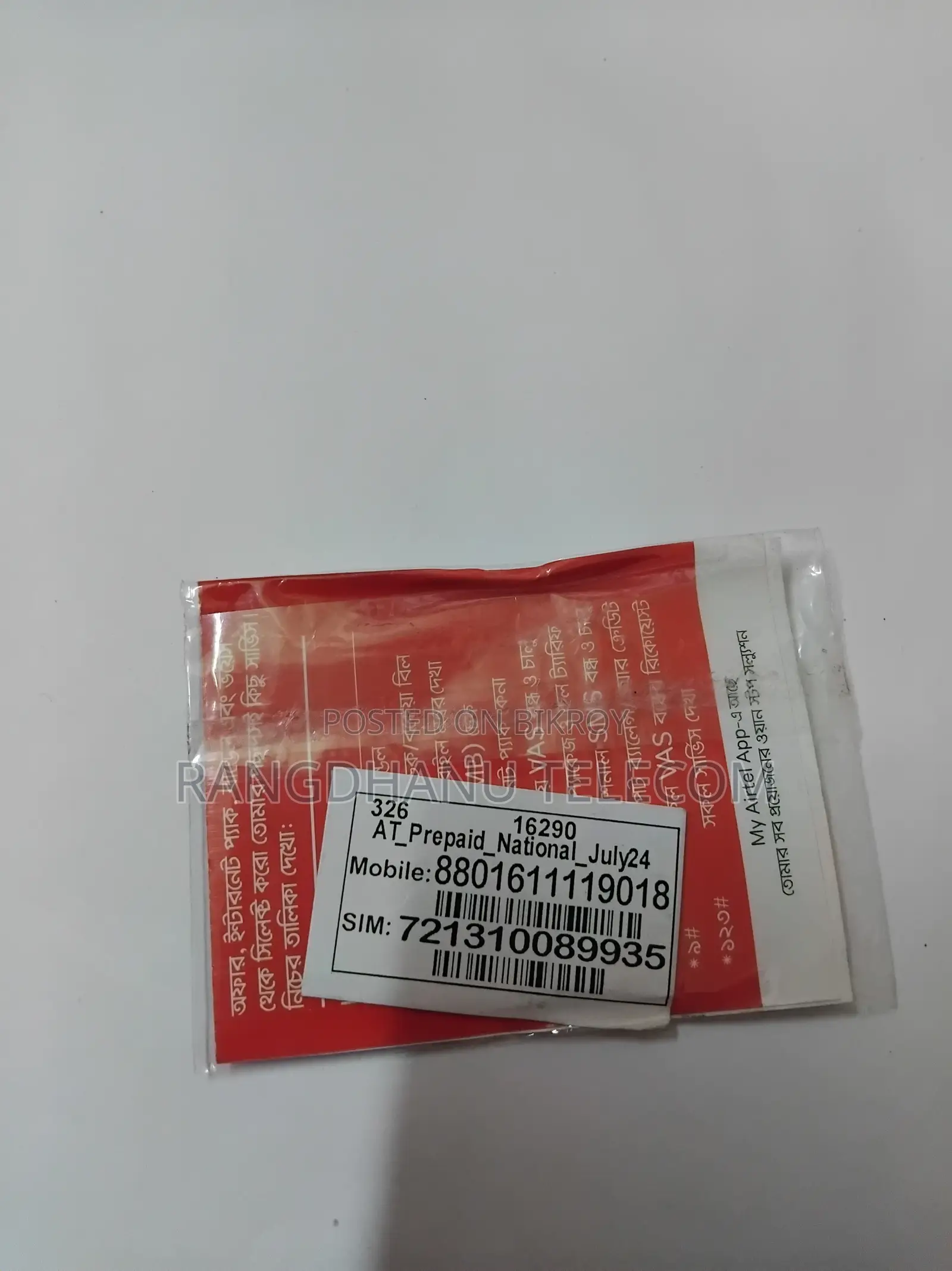 এয়ারটেল প্রিপেইড ভিআইপি সিম সেল