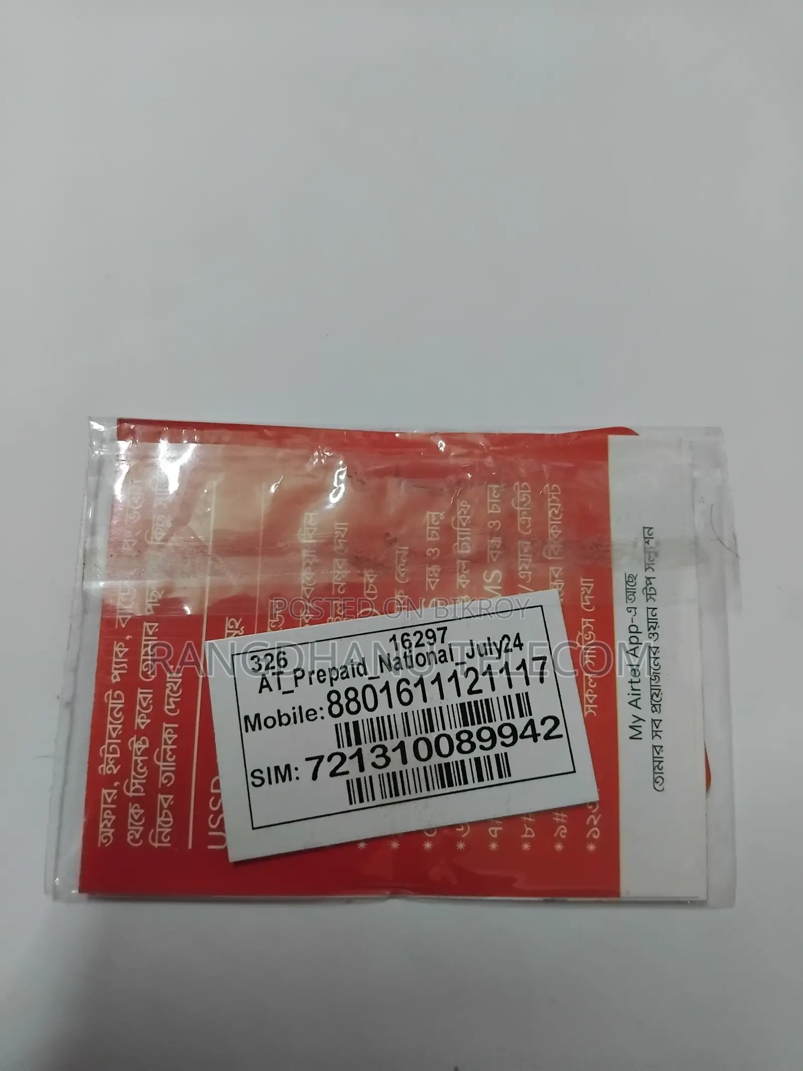 এয়ারটেল ভিভিআইপি সিম সেল ২১