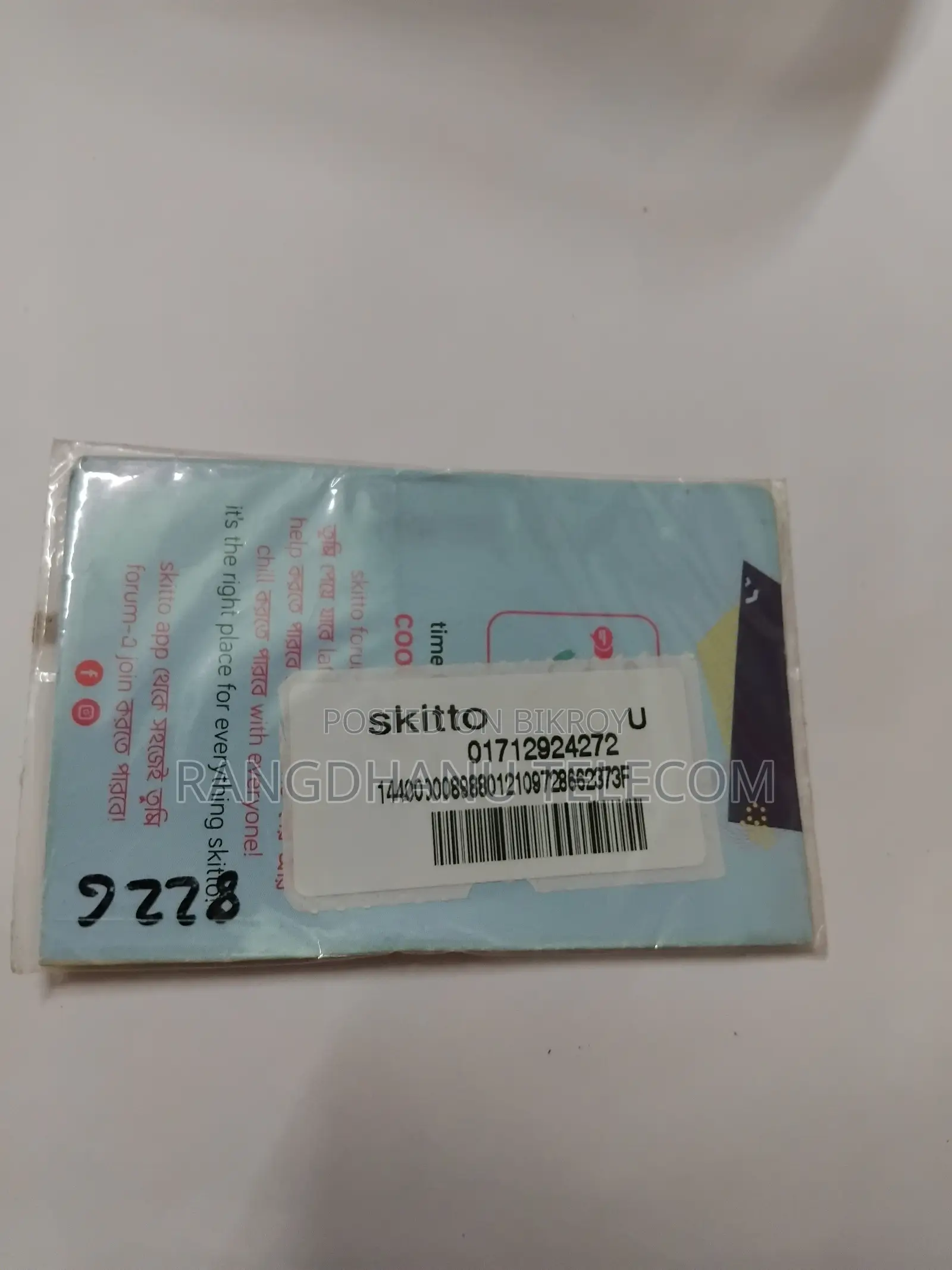 গ্রামীনফোন স্কিটো ভিআইপি সিম