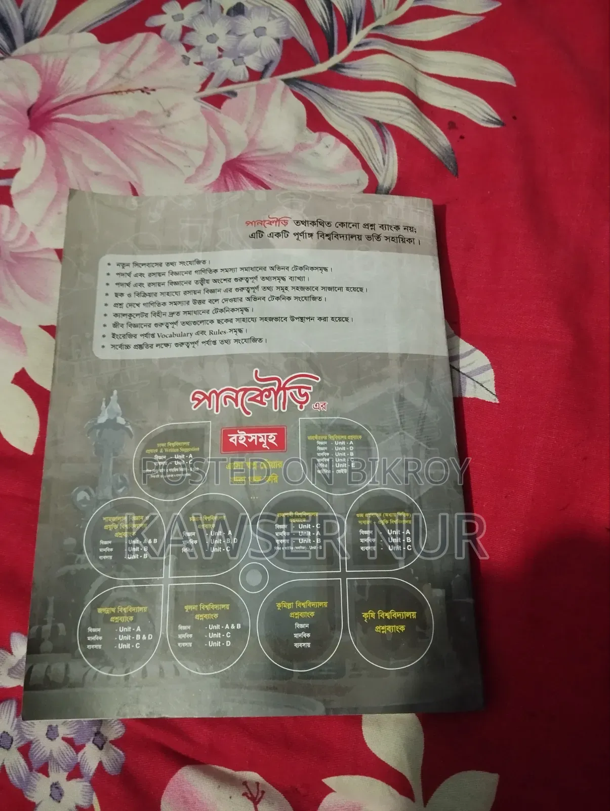 রাজশাহী বিশ্ববিদ্যালয় প্রশ্ন ব্যাংক