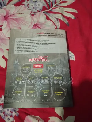 রাজশাহী বিশ্ববিদ্যালয় প্রশ্ন ব্যাংক