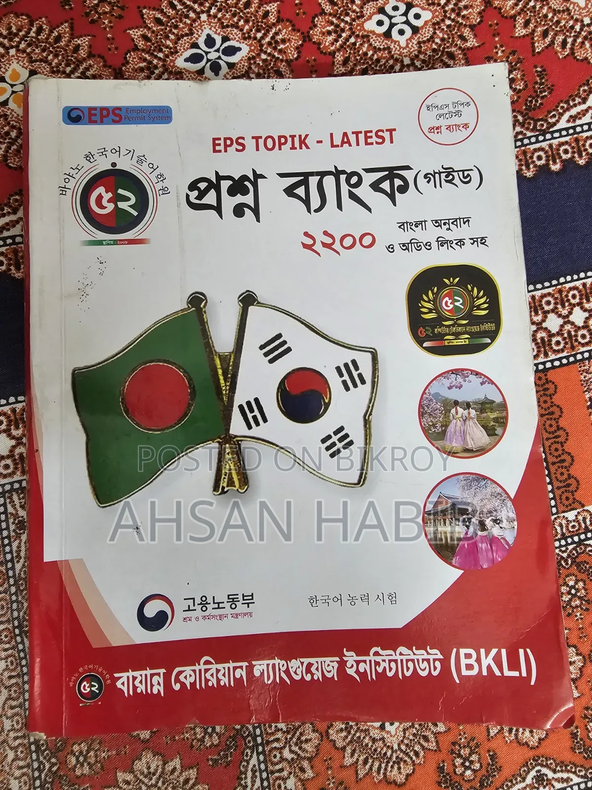 Eps Topik - Latest Question Bank (Guide) with Bengali translation and audio link.