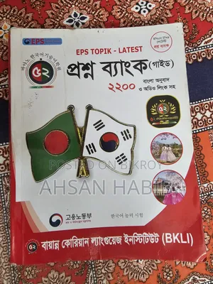 Eps Topik - Latest Question Bank (Guide) with Bengali translation and audio link.