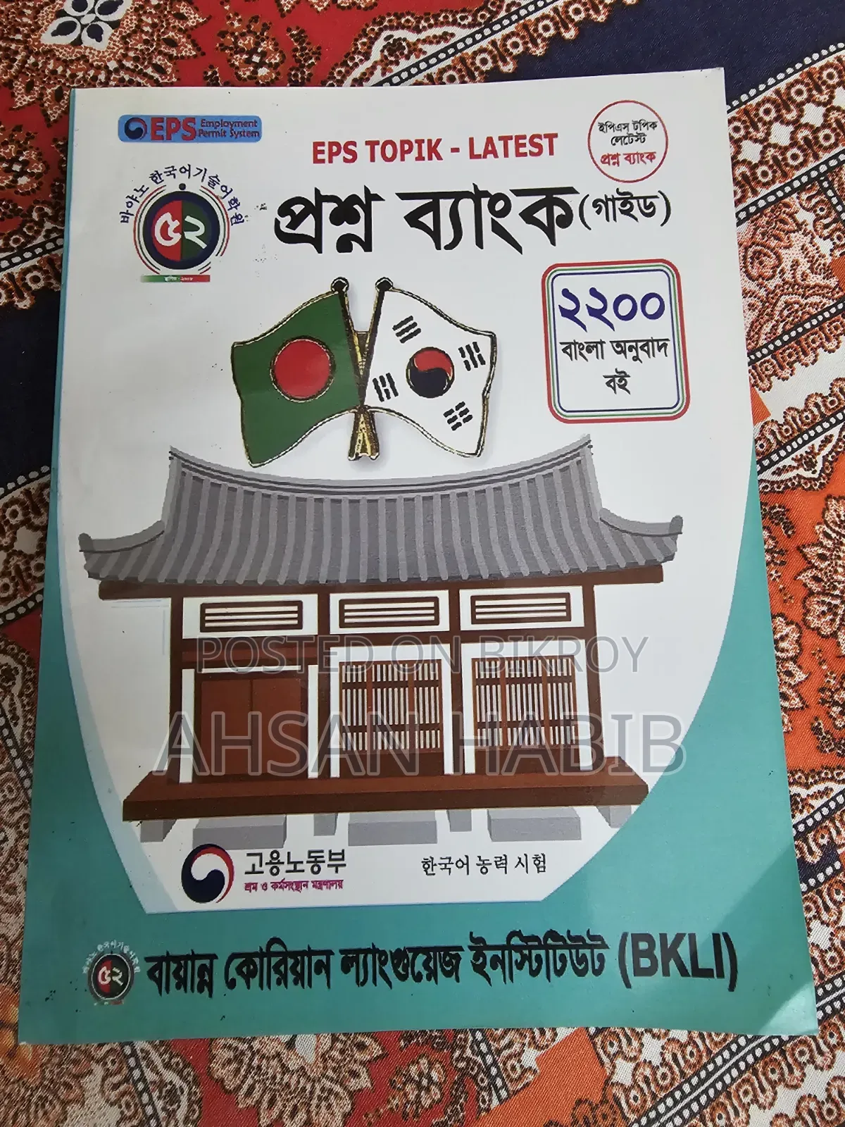 Eps Topik - Latest Question Bank (Guide) with Bengali translation and audio link.
