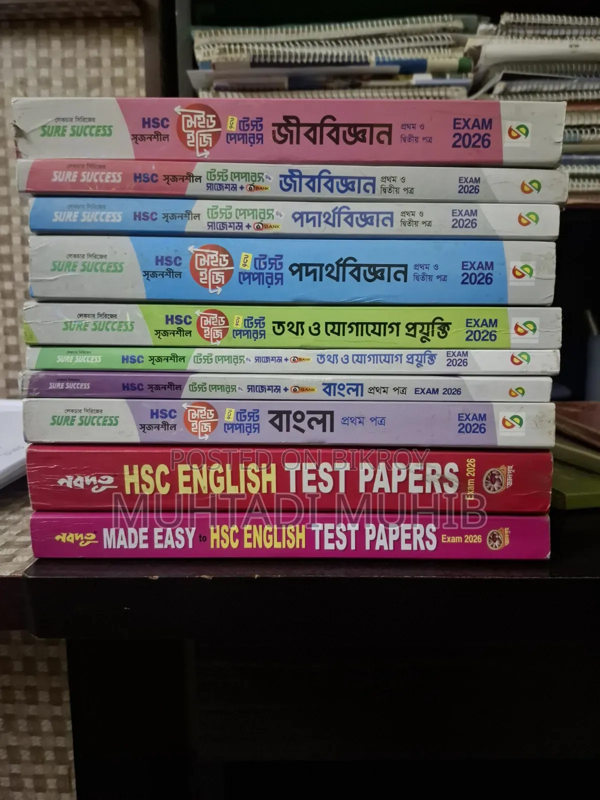 এইচএসসি টেস্ট পেপার ফুল সিলেবাস