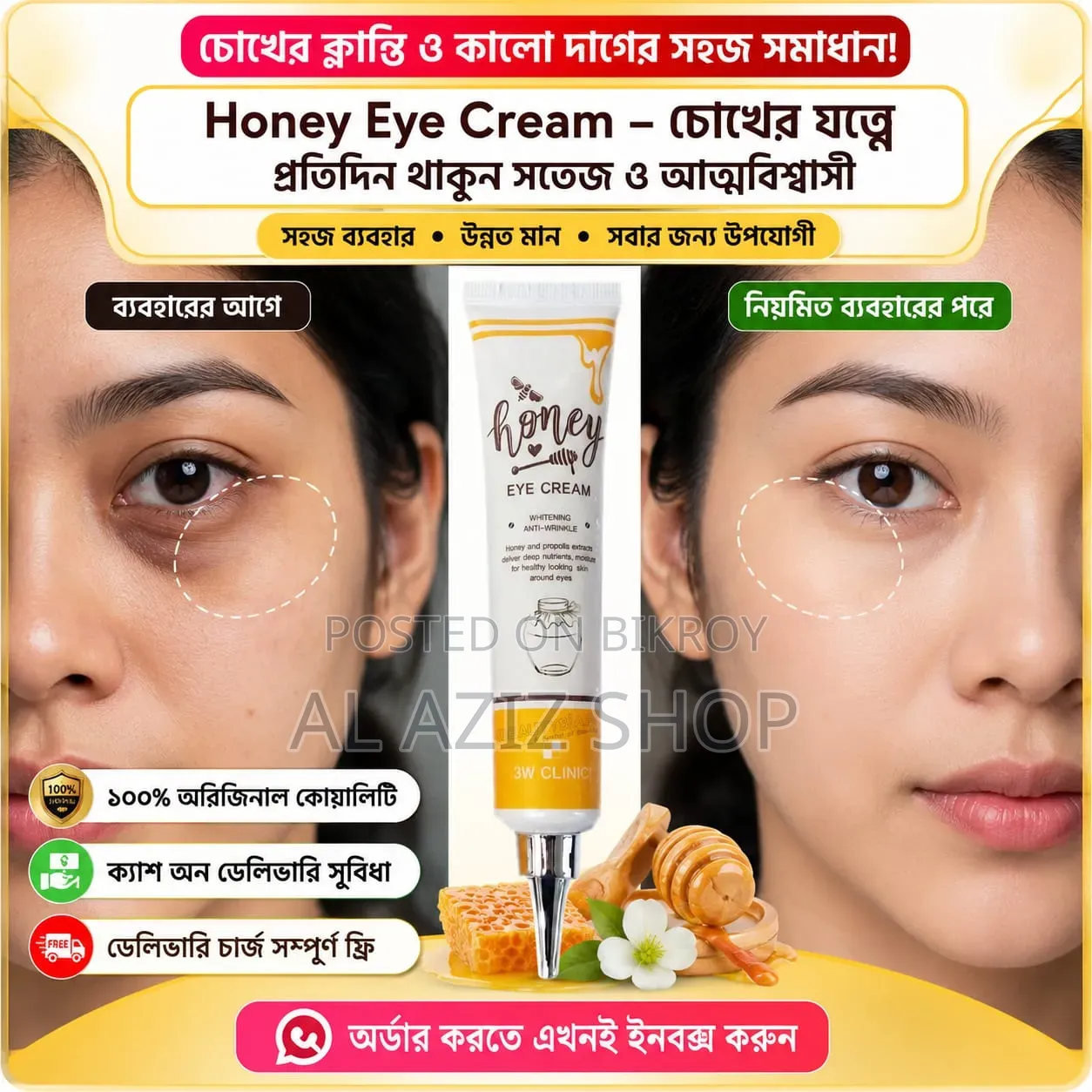 হানি আই ক্রিম
