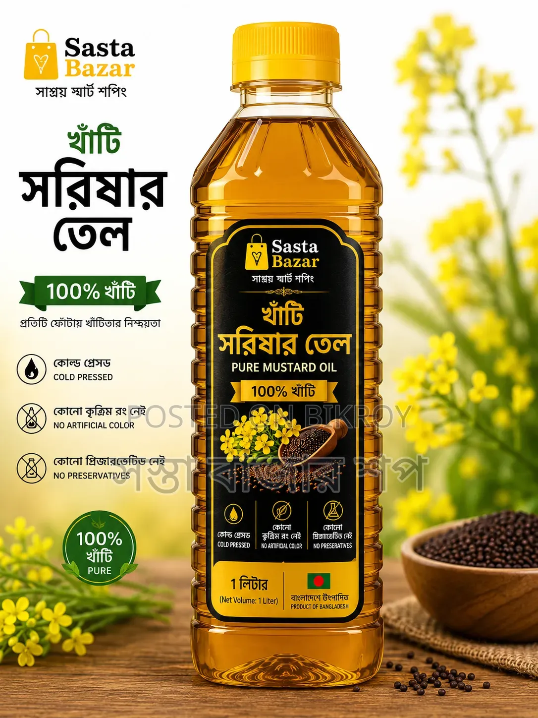 খাঁটি ঘানিতে ভাঙানো সরিষার তেল | ১০০% বিশুদ্ধ সরিষার তেল | ৫ লিটার