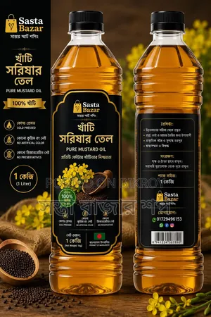খাঁটি ঘানিতে ভাঙানো সরিষার তেল | ১০০% বিশুদ্ধ সরিষার তেল | ৫ লিটার