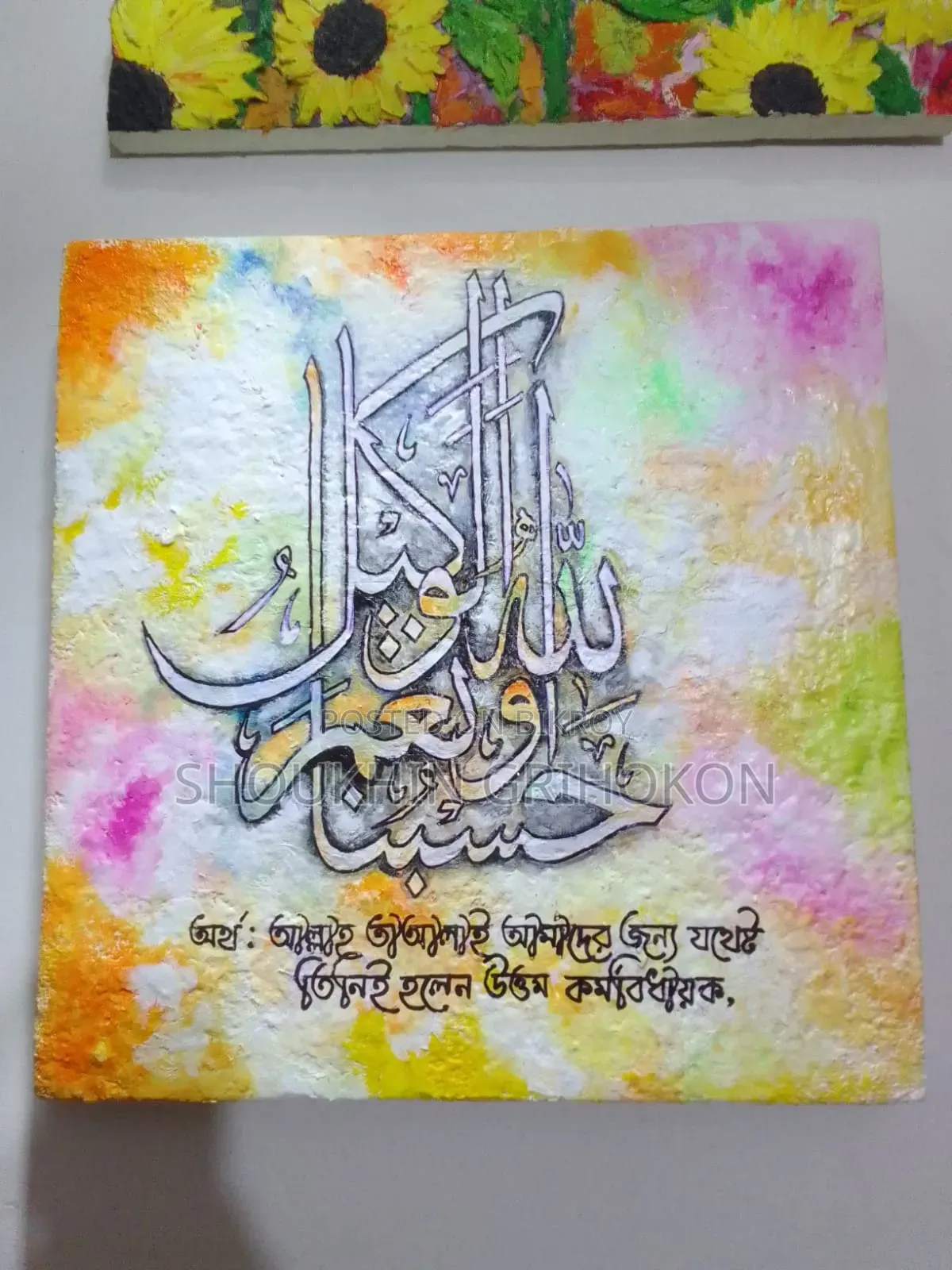 অ্যারাবিক ক্যালিগ্রাফি