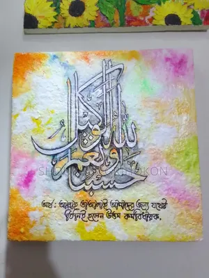 অ্যারাবিক ক্যালিগ্রাফি