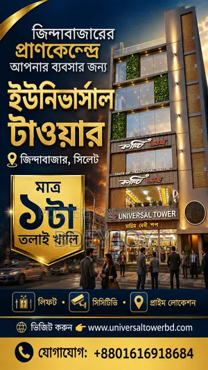 সিলেট, জিন্দাবাজার পয়েন্টের খুব কাছে,ভাড়ার জন্য প্রস্তুত।