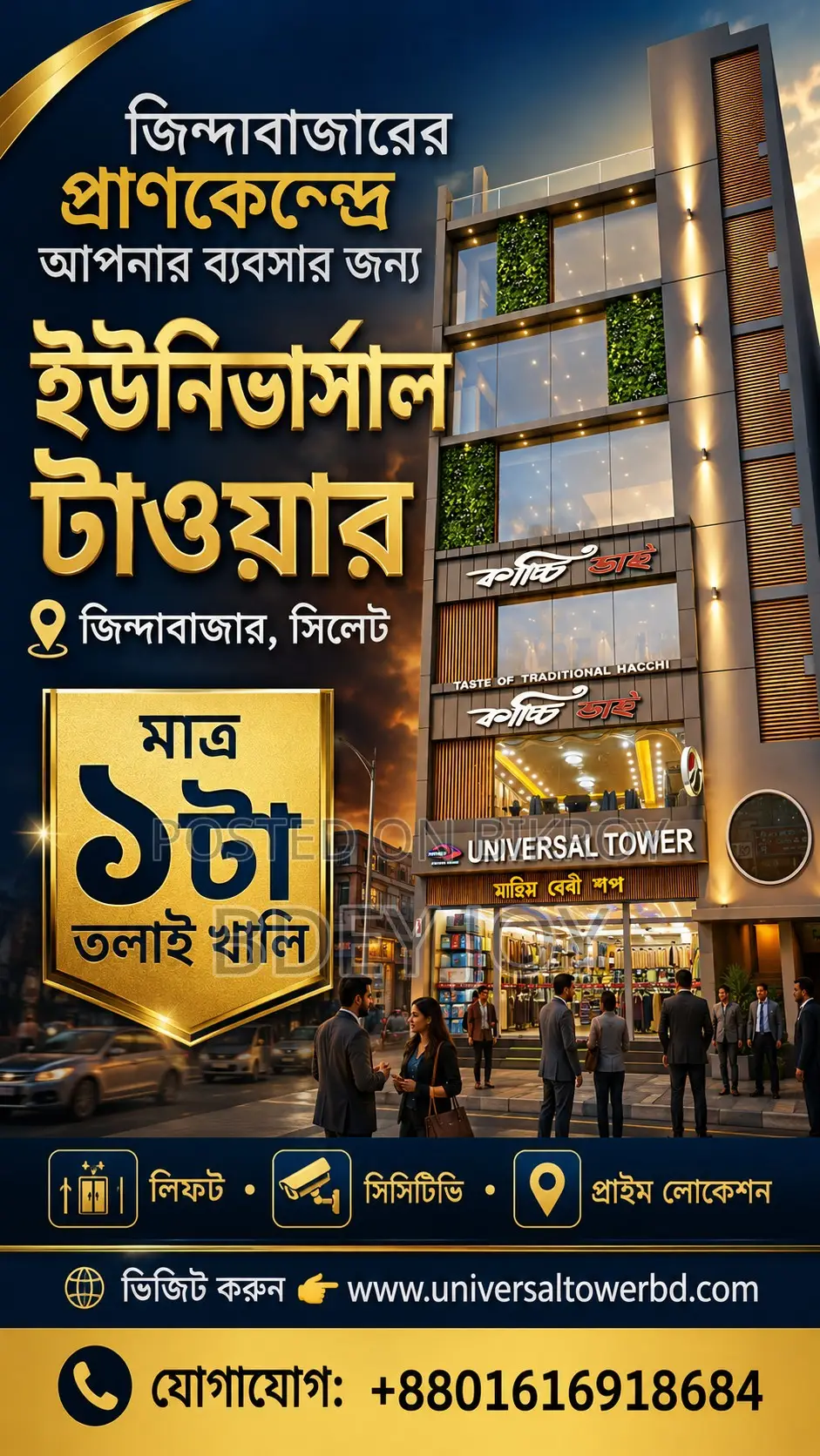 সিলেট, জিন্দাবাজার পয়েন্টের খুব কাছে,ভাড়ার জন্য প্রস্তুত।