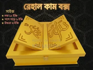 রেহাল কাম বক্স