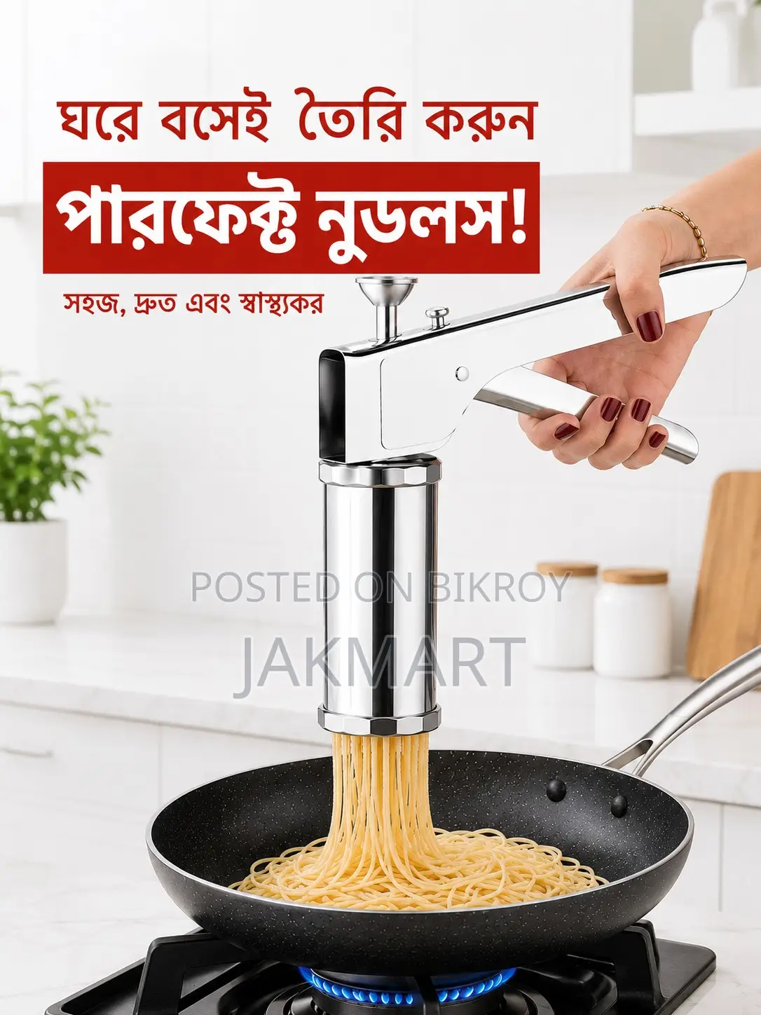 স্টেইনলেস স্টিল নুডলস মেকার