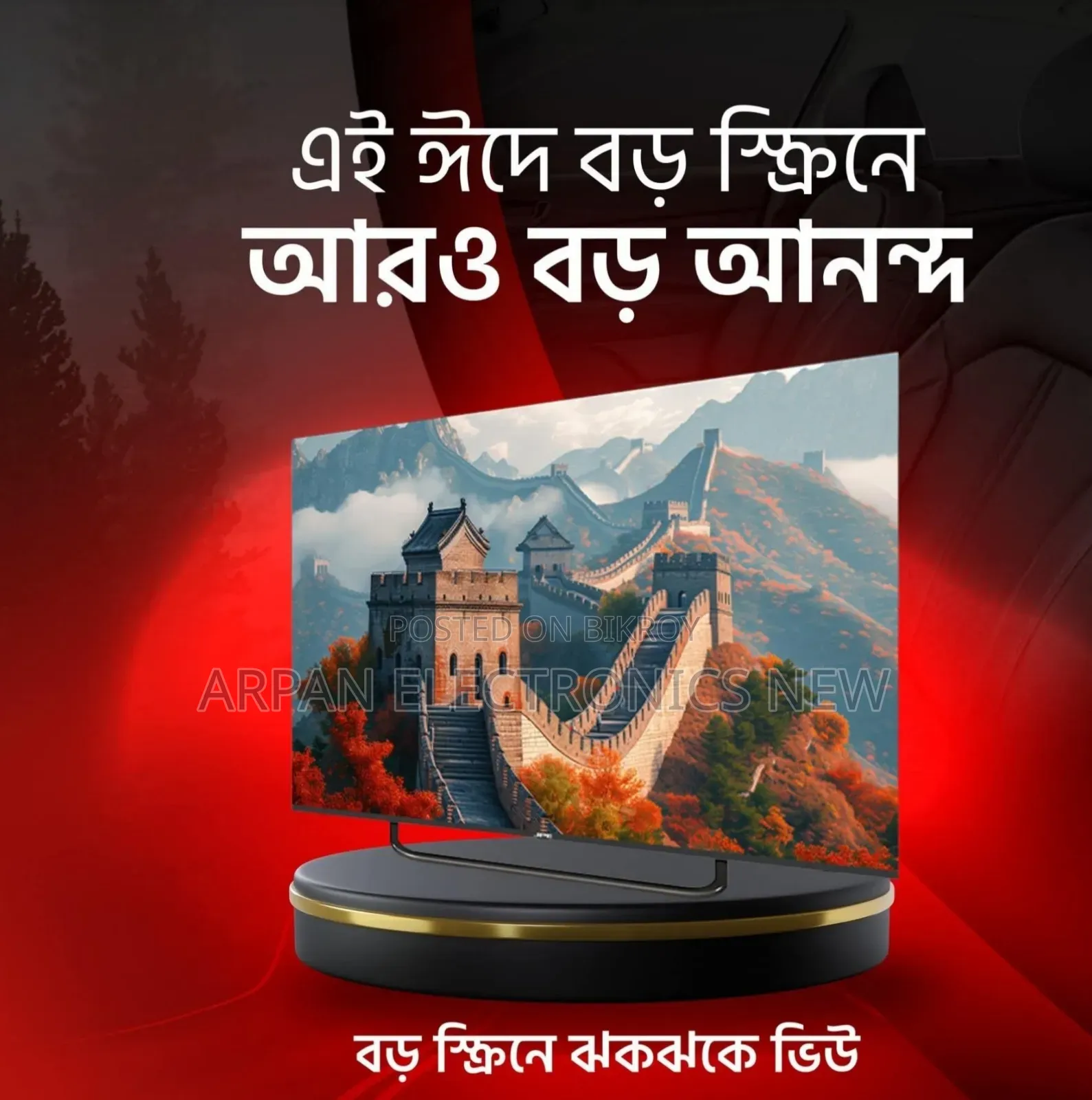 Voice Control 32" Ince LED টেলিভিশন সম্পুর্ণ নতুন
