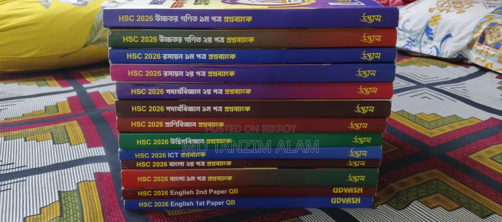 উদ্ভাস একাডেমিক প্রশ্নব্যাংক