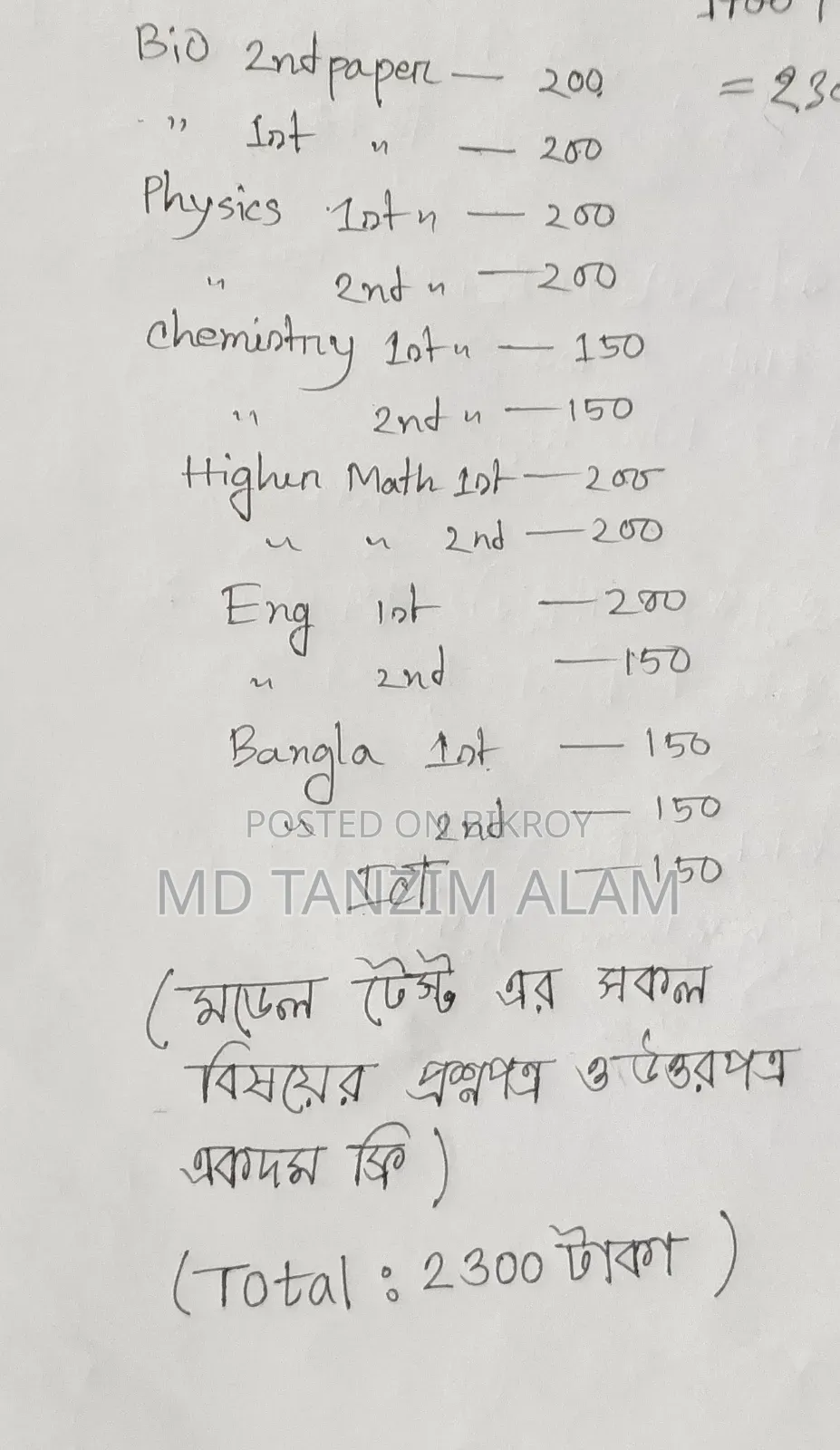 উদ্ভাস একাডেমিক প্রশ্নব্যাংক