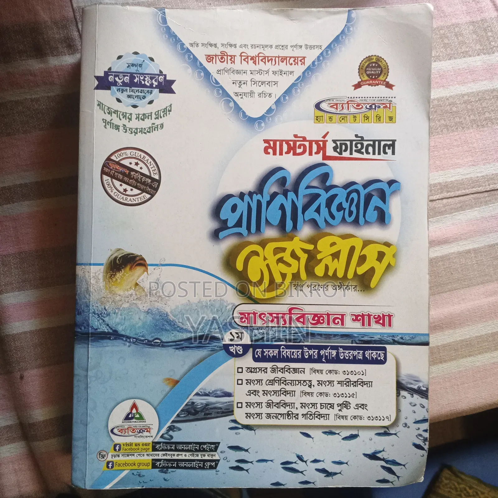 Masters Final Year Suggestion Byatikrom