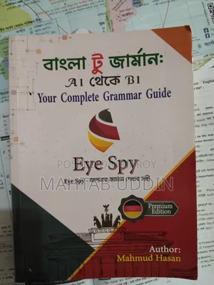 Eye Spy (বাংলা টু জার্মান)