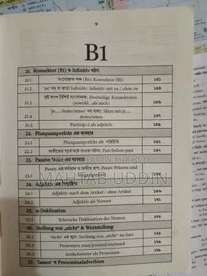 Eye Spy (বাংলা টু জার্মান)