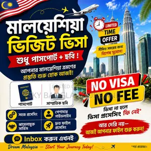 মালয়েশিয়া ভিজিট ভিসা করুন সবচেয়ে ‍দ্রুত সময়ে।