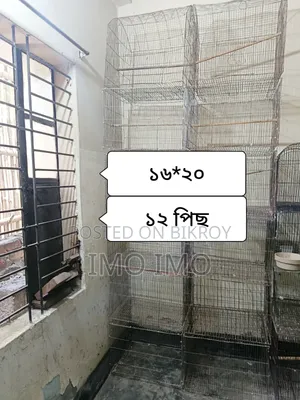খাঁচা ও খাদ্য জিনিসপত্র