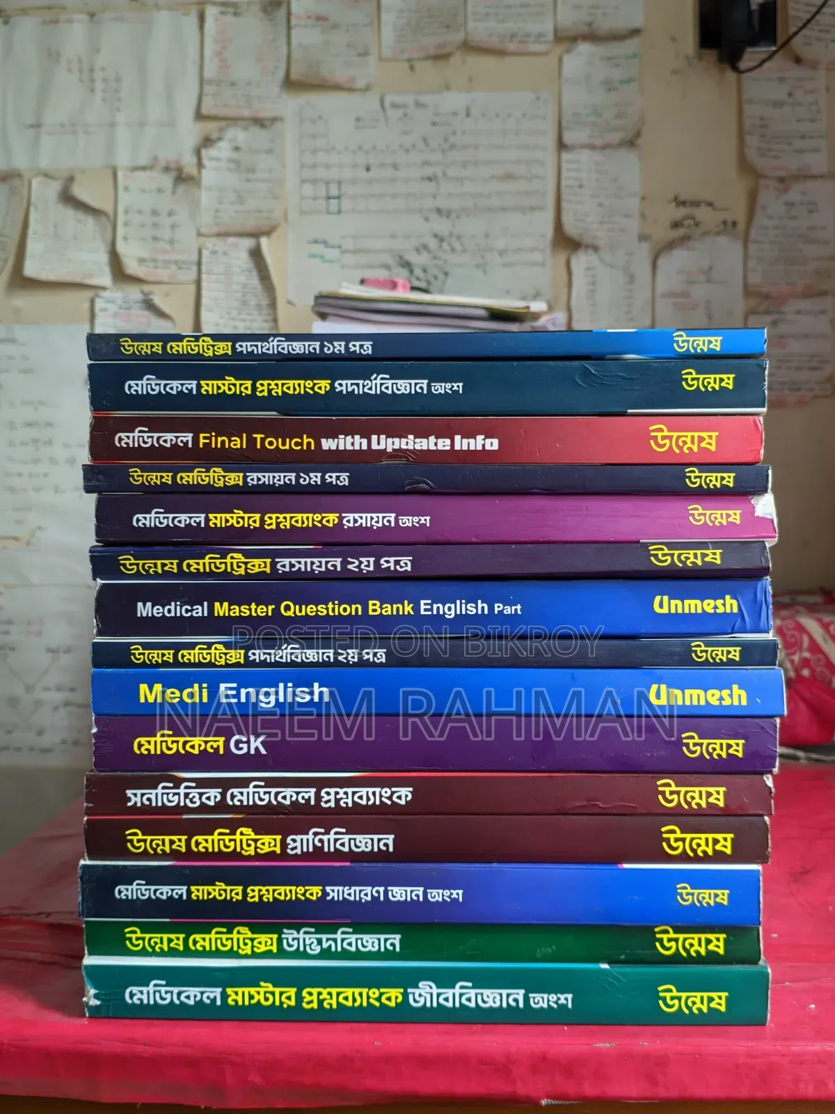উদ্মেস মেডিকেল বুক ২০২৫ সেট
