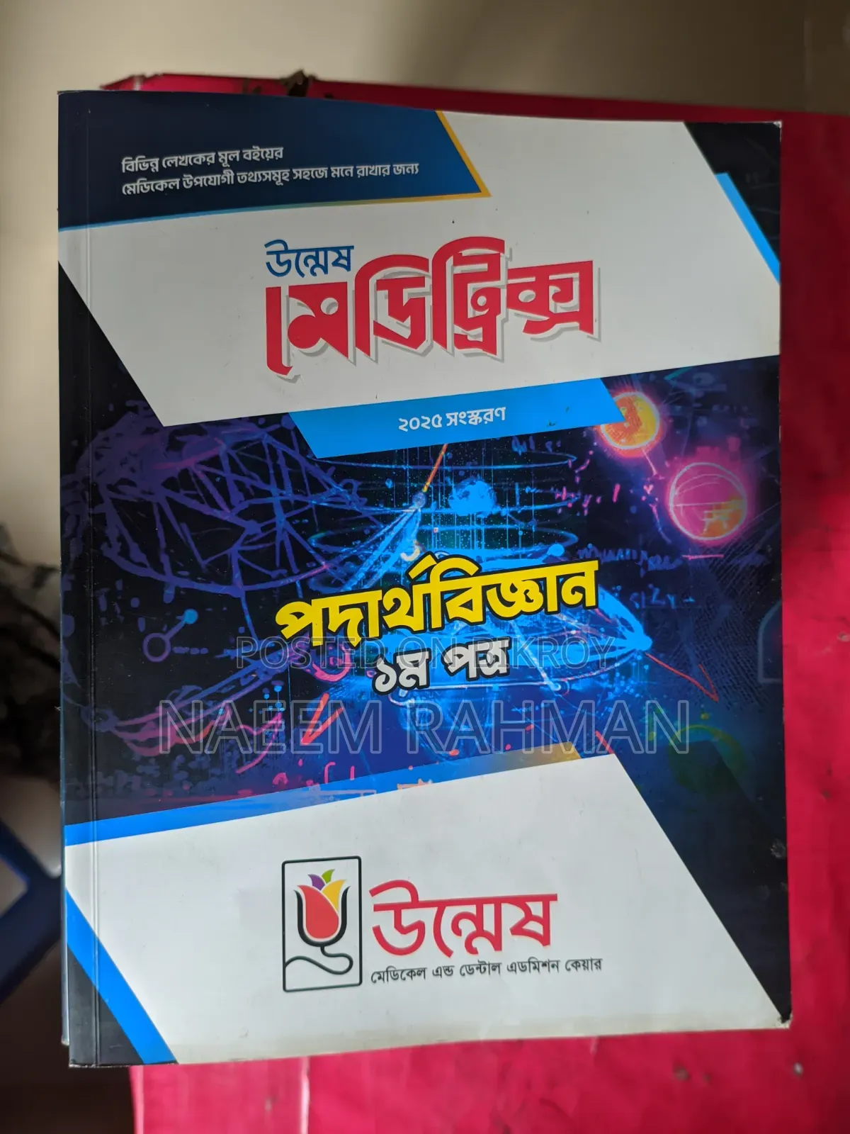 উদ্মেস মেডিকেল বুক ২০২৫ সেট