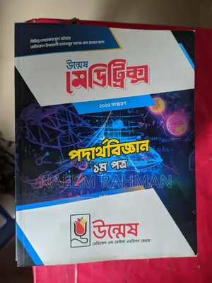 উদ্মেস মেডিকেল বুক ২০২৫ সেট