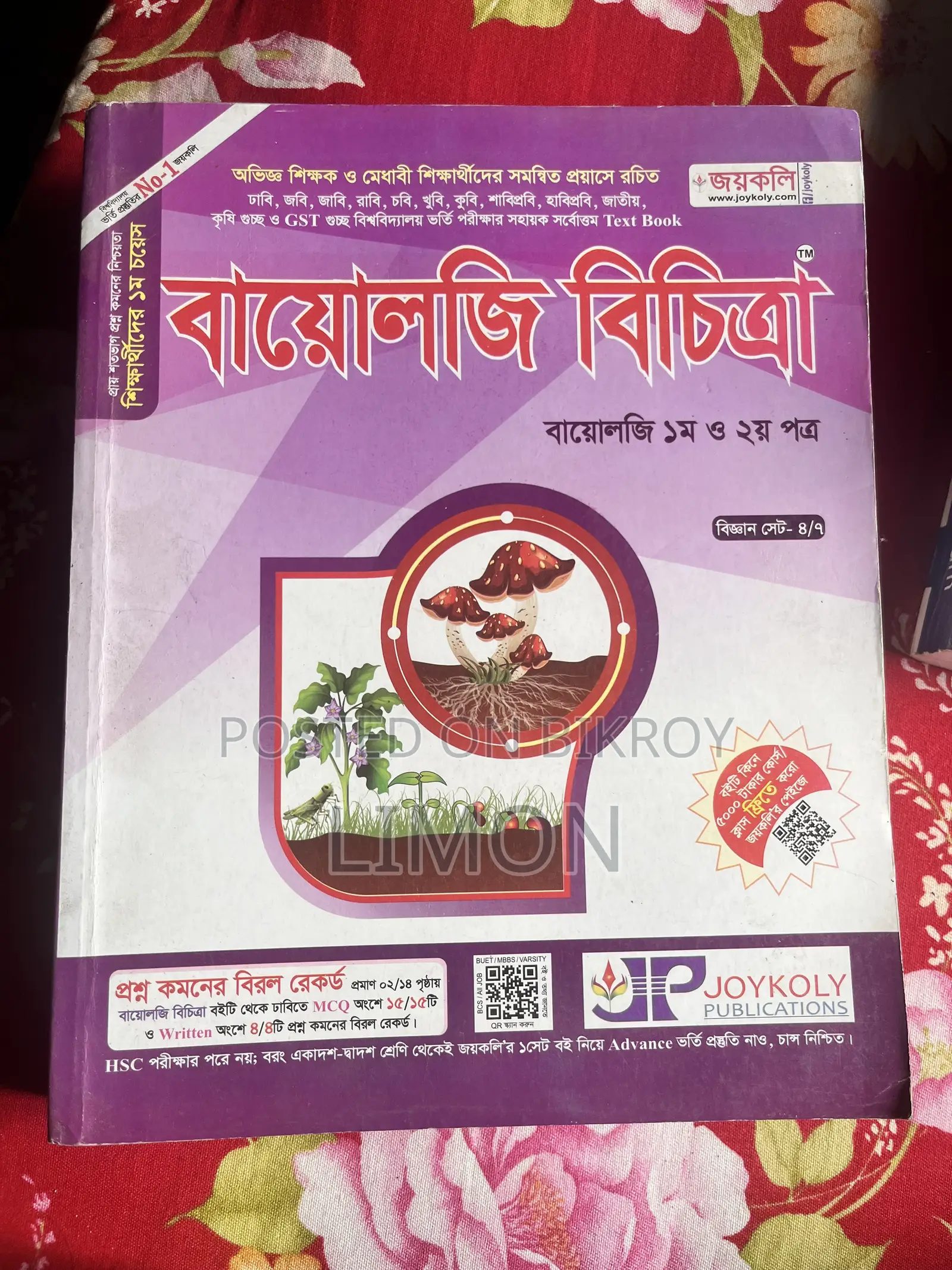 Udvash Aspect Joykoli Books